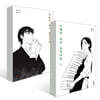 익명의 독서 중독자들 1,2권 세트