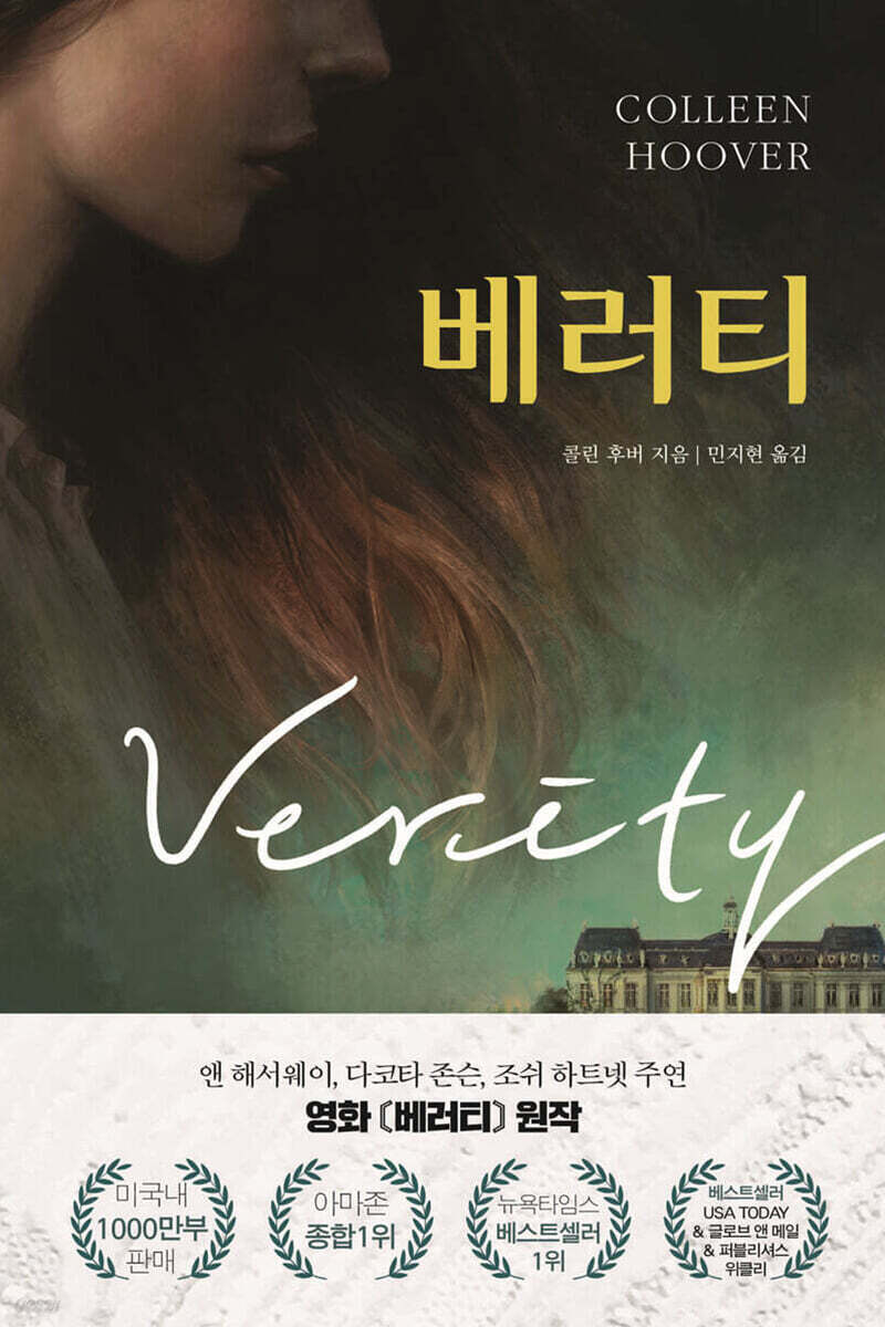 베러티