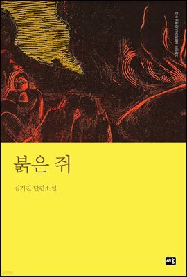 붉은 쥐