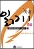 드림중국어 중급 읽기 1