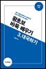 왕초보 바둑 배우기 3 대국하기