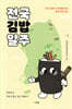전국김밥일주