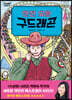 안전 요원 구드래곤