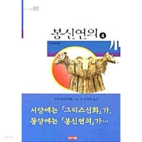 봉신연의 4 ★