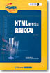 HTML로 만드는 홈페이지