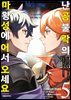 난공불락의 마왕성에 어서 오세요 05권