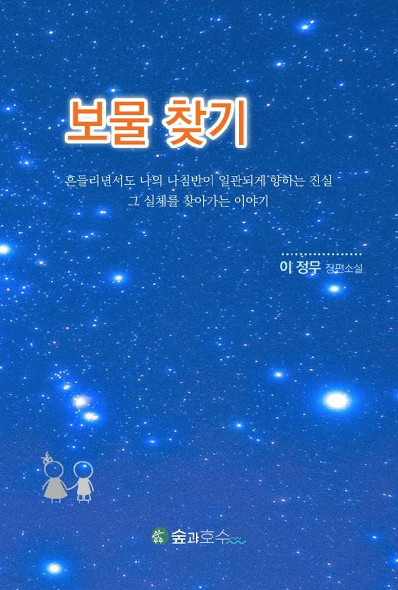 보물 찾기