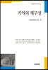 기억의 재구성