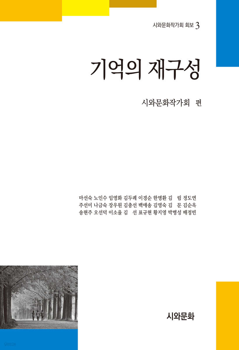 기억의 재구성