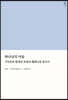 하나님의 아들