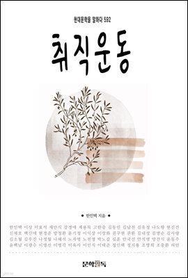 취직운동