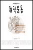 취직운동