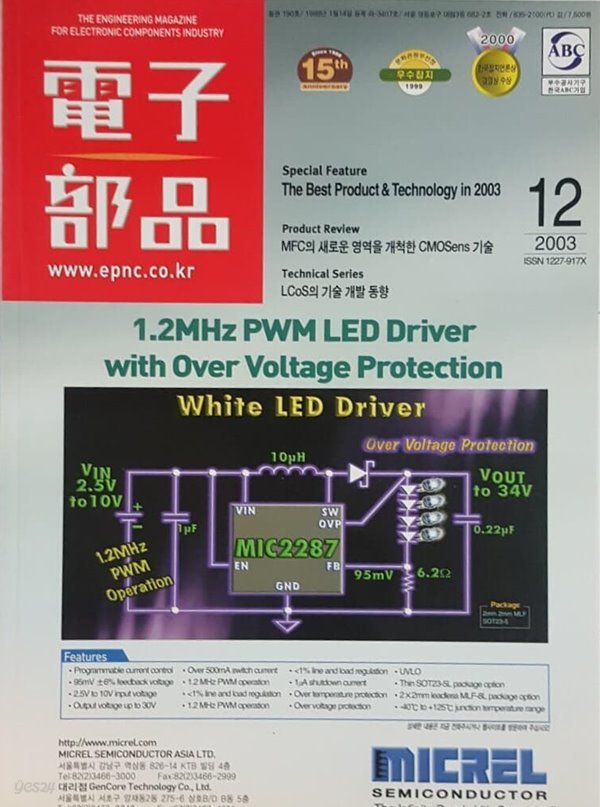 월간 전자부품 2003년 12월