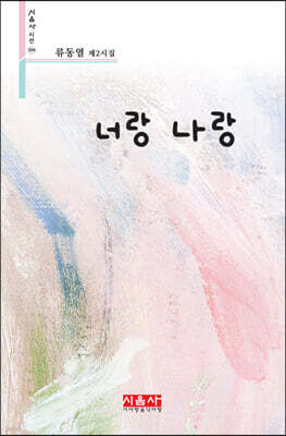 너랑 나랑