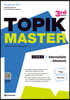 TOPIK Master Final 실전 모의고사 2 영어판