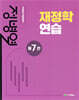 재정학연습
