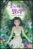 숲의 아이 윌라
