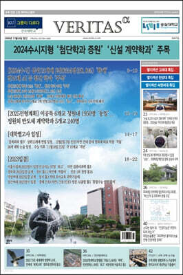 베리타스알파 고입·대입을 위한 고품격 교육 신문 (407호)