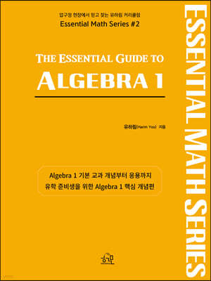 The Essential Guide to ALGEBRA 1