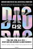 다오 DAO