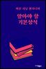 머신 러닝 엔지니어의 알아야 할 기본 상식