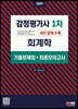 2024 감정평가사 1차 회계학 기출문제집(+최종모의고사)
