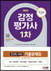 2024 감정평가사 1차 전과목 4개년 기출문제집+최신기출무료특강