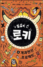 뻥쟁이 신 로키 1