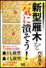 新型雁木を一氣に潰そう!