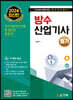 2024 방수산업기사 필기