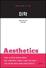 미학