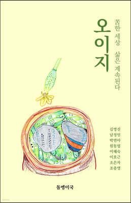 오이지