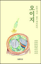 오이지
