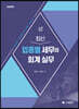 2023 최신 업종별 세무와 회계 실무