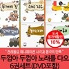 두껍아 두껍아 노래를 다오 6권세트+DVD6