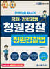 2023 한권으로 끝내기 청원경찰 청원경찰법