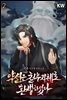 약선은 천무지체로 환생하였다 02권