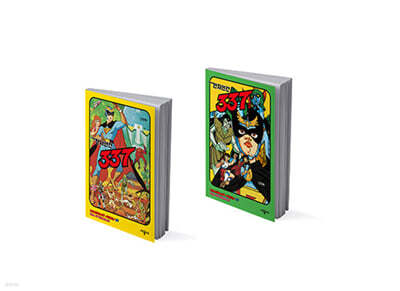 전자인간 337 1~2 세트
