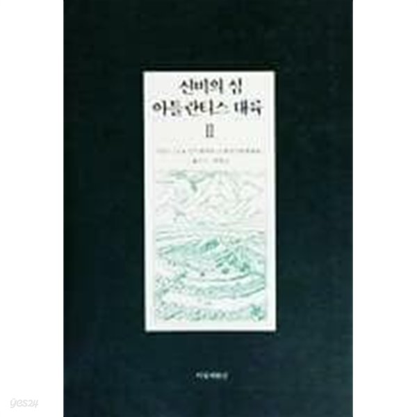 신비의 섬 아틀란티스 대륙 2 /(E.B.안드레에바/하단참조)