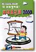 파워포인트 2000
