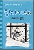 윔피 키드 6