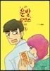 운빨 로맨스 1