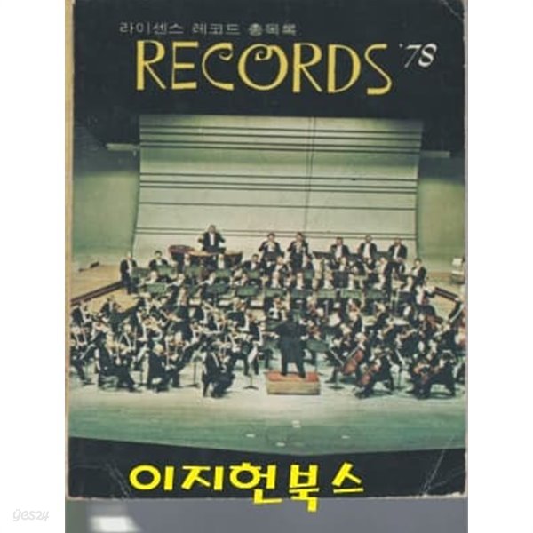 라이센스 레코드 총목록 RECORDS 78