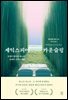 셰익스피어 카운슬링