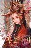 후문의비 09권