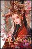 후문의비 04권