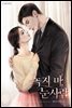 녹지 마, 눈사람 2권 (완결)