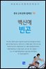 백신애 - 빈곤