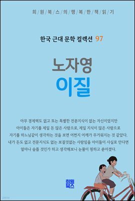 노자영 - 이질