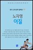 노자영 - 이질